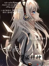 凹凸：不必拜神