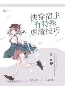 快穿：虐渣我在行
