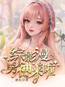 综影漫：男神我来啦