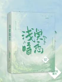 浅尝暗恋