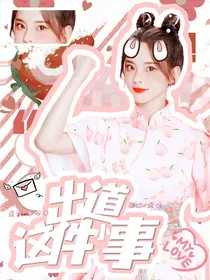 女团：出道这件小事