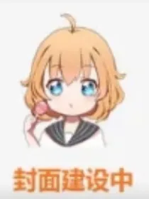 暗星和安吉洛斯校园恋