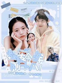 一诺：教练今年刚十八！
