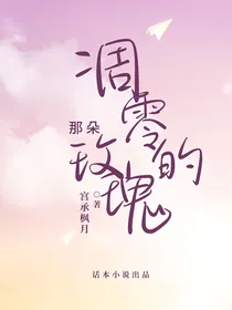 那朵凋零的玫瑰