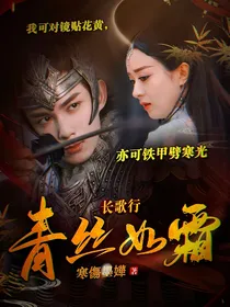 琉璃美人煞：倾慕君心