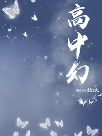 高中幻