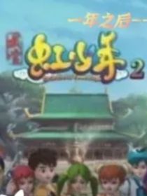 武当红少年之新的战斗