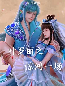 水默：惊鸿一场