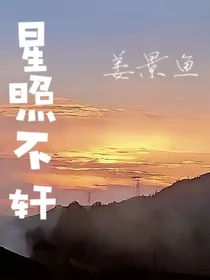 星照不轩