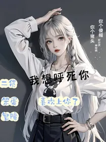 我想呼死你