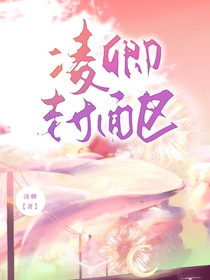凌卿封面区