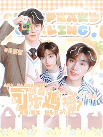 祺鑫：可乐鸡翅