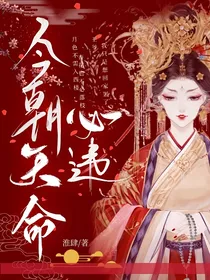 穿书：今朝天命必违