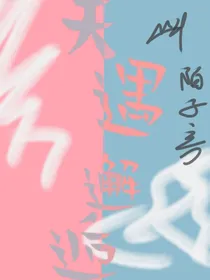 天遇邂逅