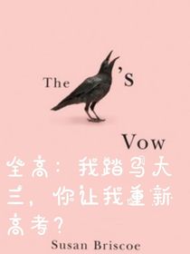 全高：我踏马大三，你让我重新高考？
