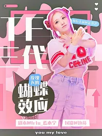 TF三代：玫瑰下的蝴蝶效应