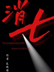 消七