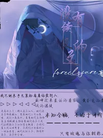 没有续文的文