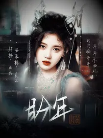 TF家族——盼年