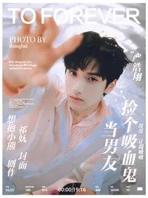 all严：捡个小吸血鬼当男友