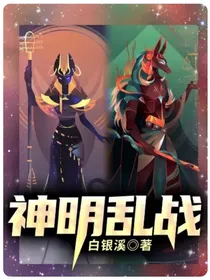 神明乱战