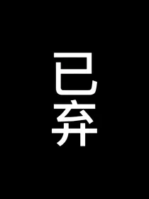 TF三代：反方向的钟：