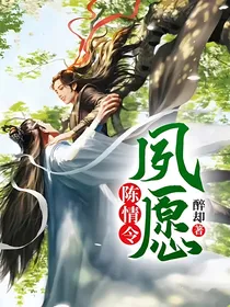 陈情令——夙愿
