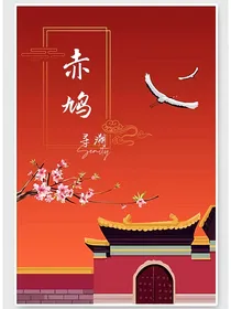 赤鸠