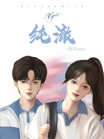 纯澈1
