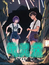 地灵探