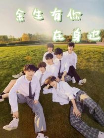 TF家族：余生有你在身边-d092