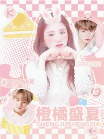 BTS：橙橘盛夏