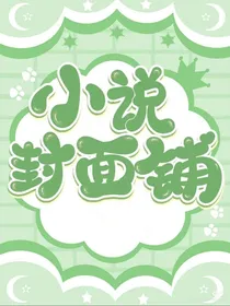 忱宸封面铺