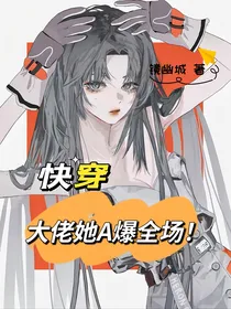 快穿之时空维护者