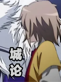 城论
