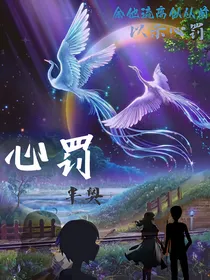 心罚