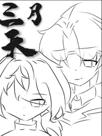 校园ABO文：三月天