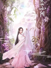 香蜜陈情觅瑶