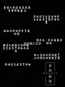 童话验证