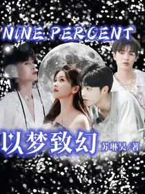 NPC：梦以致幻