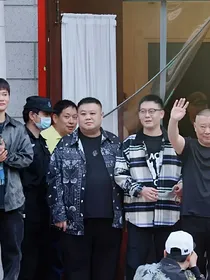 德云斗笑社第三季