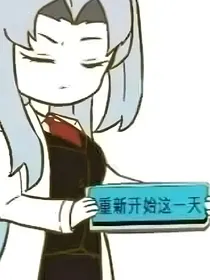 月计高中（番外篇）
