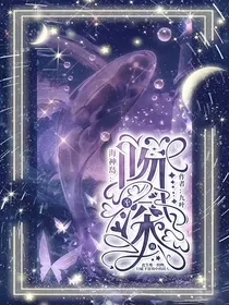 海神岛：吻予深海