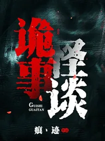 当世界存在规则怪谈