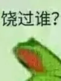 重启：咳子竟想He