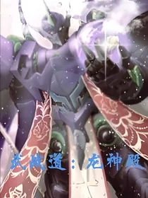 武战道：龙神殿