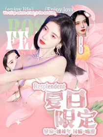 Resplendent：夏日限定