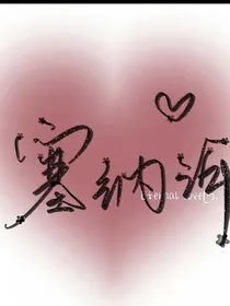 塞纳河：偶像之旅