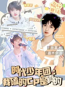 TNT：我磕的CP是真的