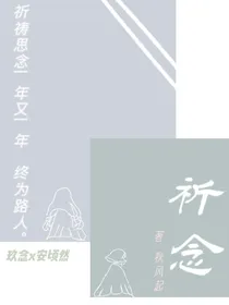 ——祈念——